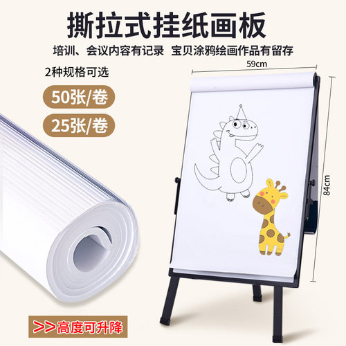 齐富画板带支架可折叠升降挂纸