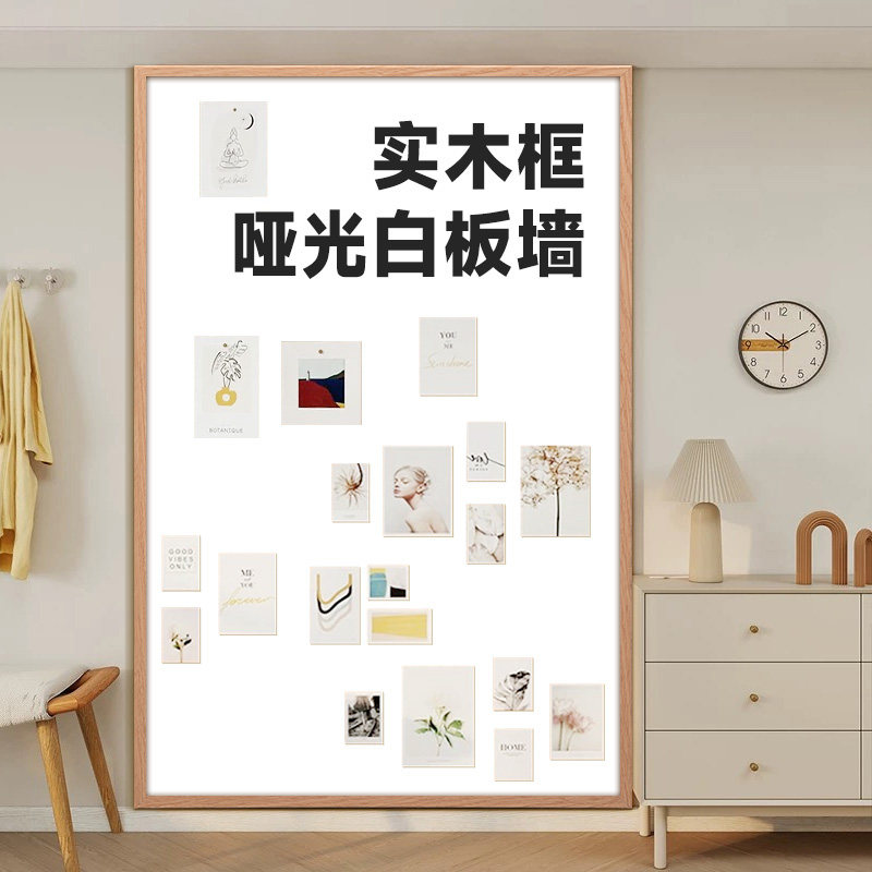 齐富实木框哑光白板墙挂式办公学习白板墙贴磁吸板免打孔装饰简约in