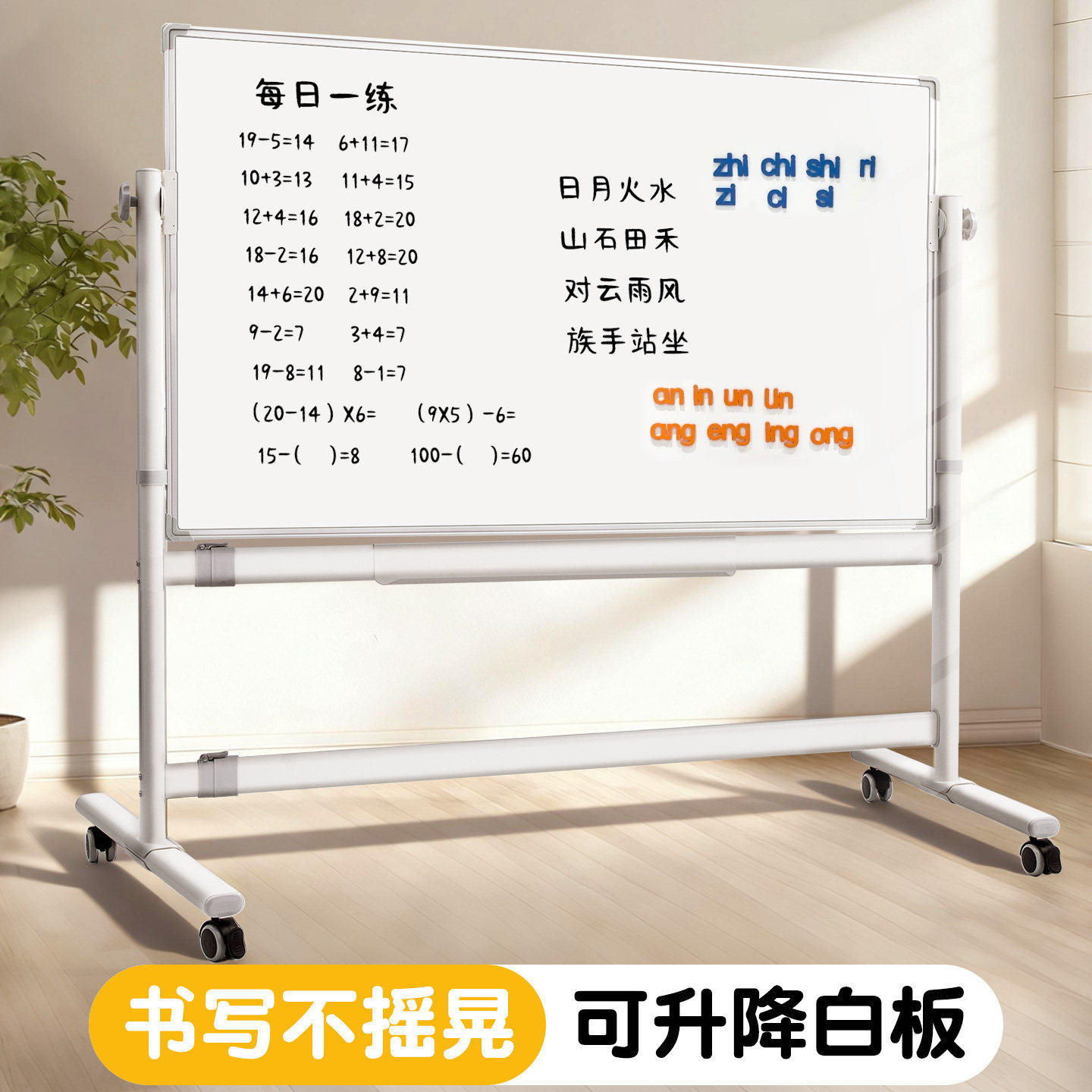 齐富可升降移动磁性白板立式支架式写字板办公学习教学用白色板面儿童家用可擦写办公学习用板留言展示板