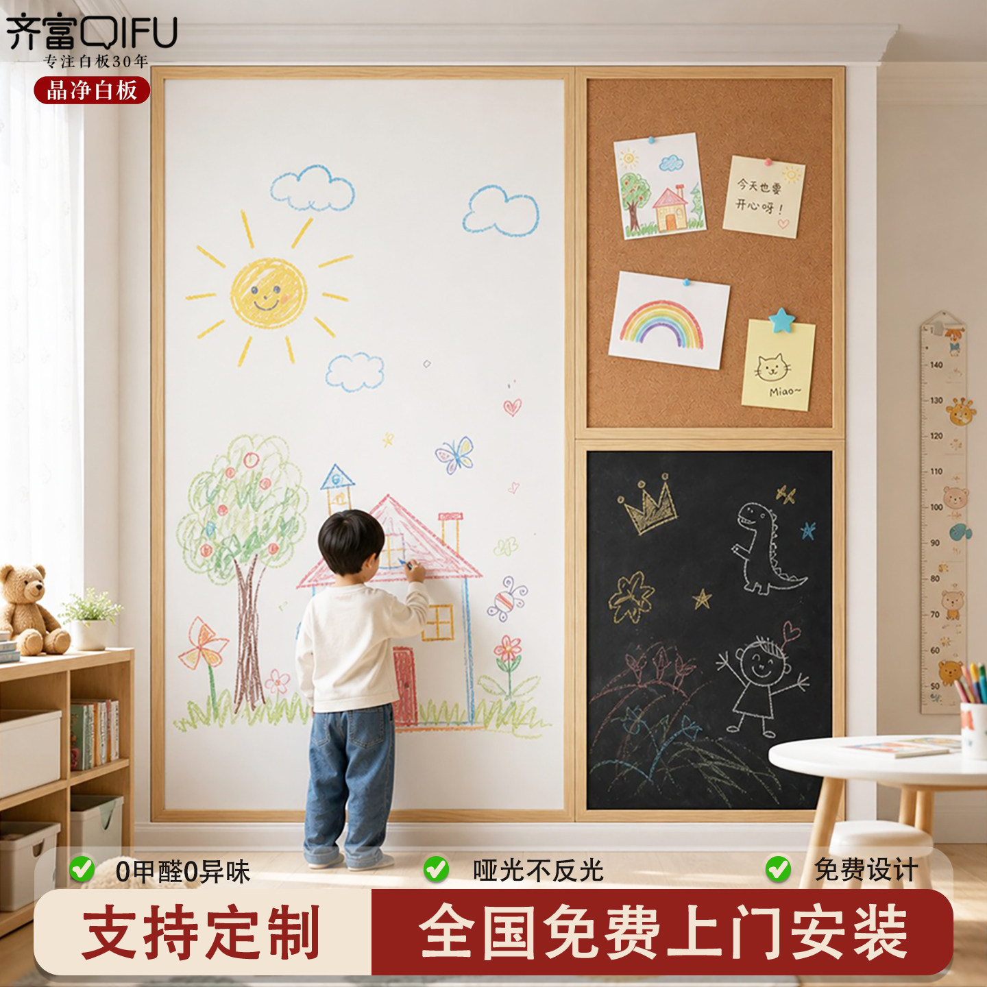 齐富家用卧室哑光磁吸木框白板墙