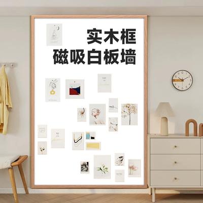 齐富实木框磁吸家庭用白板墙定制