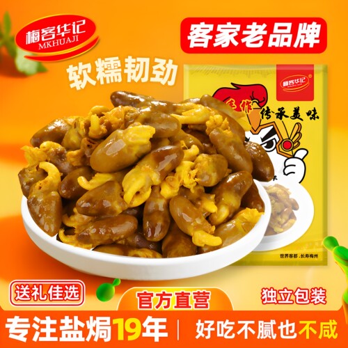 梅州客家盐焗鸡心特产网红小零食