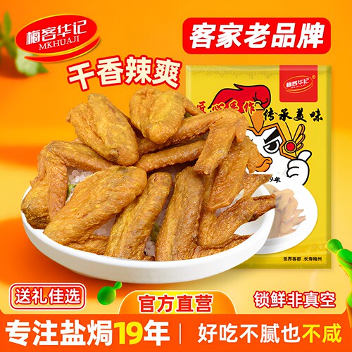 梅客华记风干烤鸡翅网红小吃零食