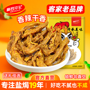 梅客华记香辣风干烤鸭锁骨鸭架肉干梅州客家特产解馋零食网红小吃