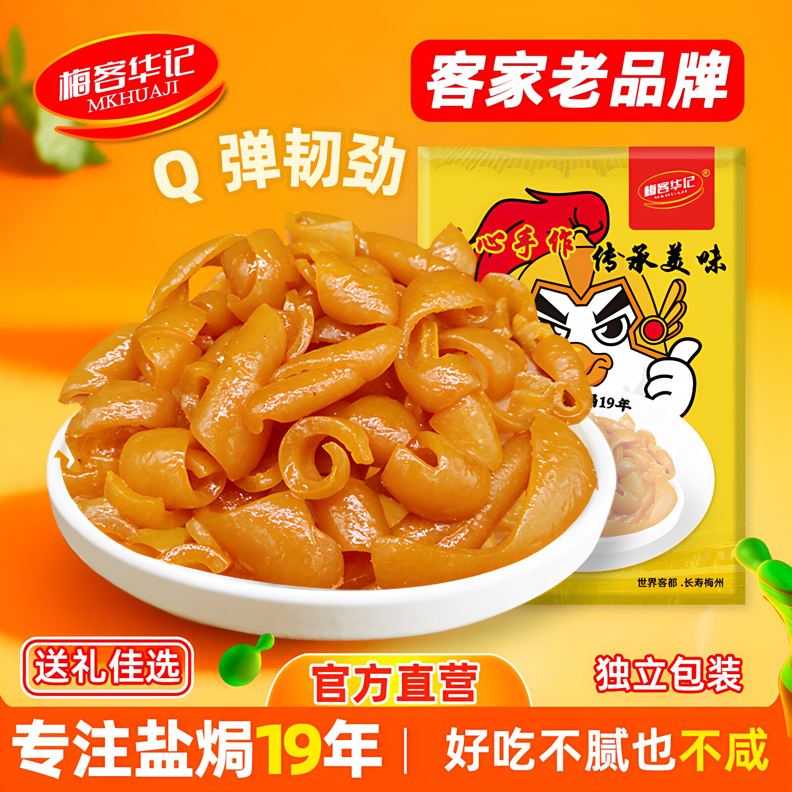 梅客华记盐焗猪皮即食肉皮休闲客家特产梅州网红小吃零食熟食下酒 - 实物图