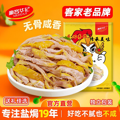 客家无骨手撕盐焗鸡网红特产熟食