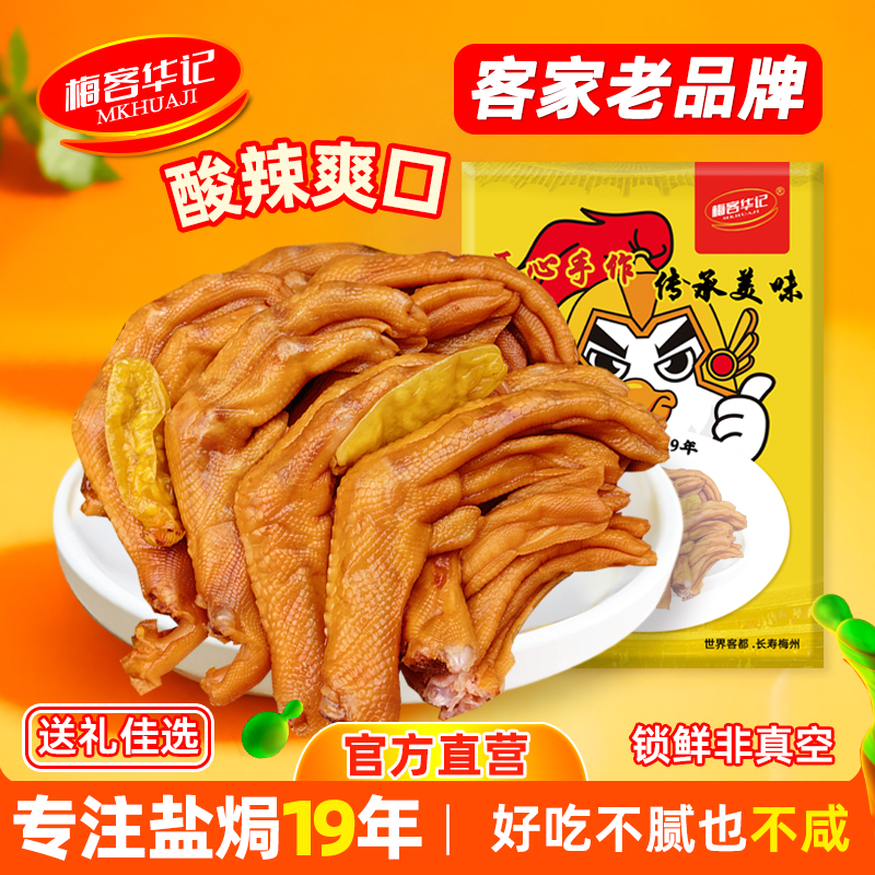 梅州客家泡鸭爪网红解馋小零食