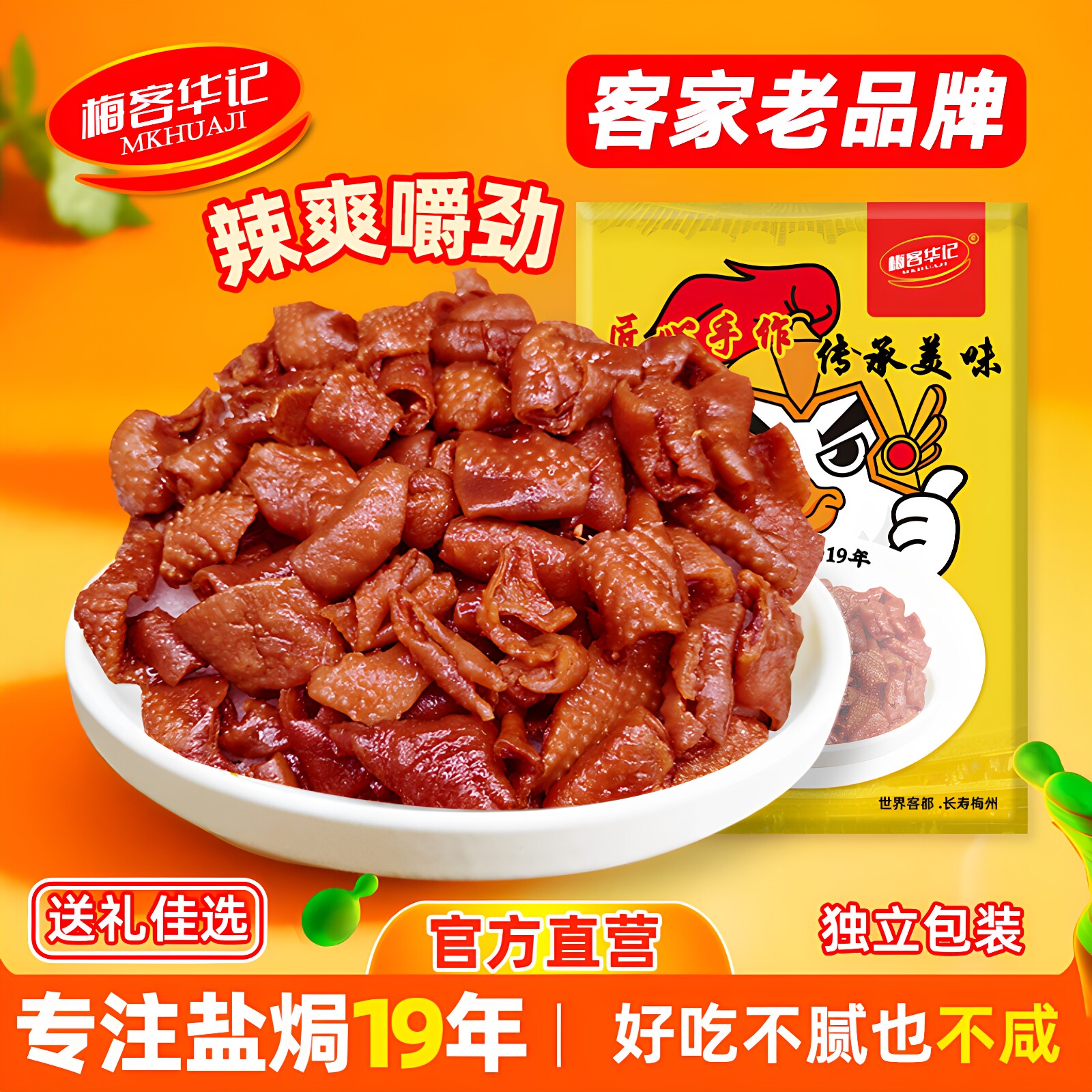 梅客华记香辣鸡皮零食下酒菜200g图片