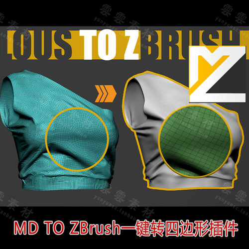 MarvelousDesigner+ZBrush一键转四边形插件 Zplugin MTOZ 1.0