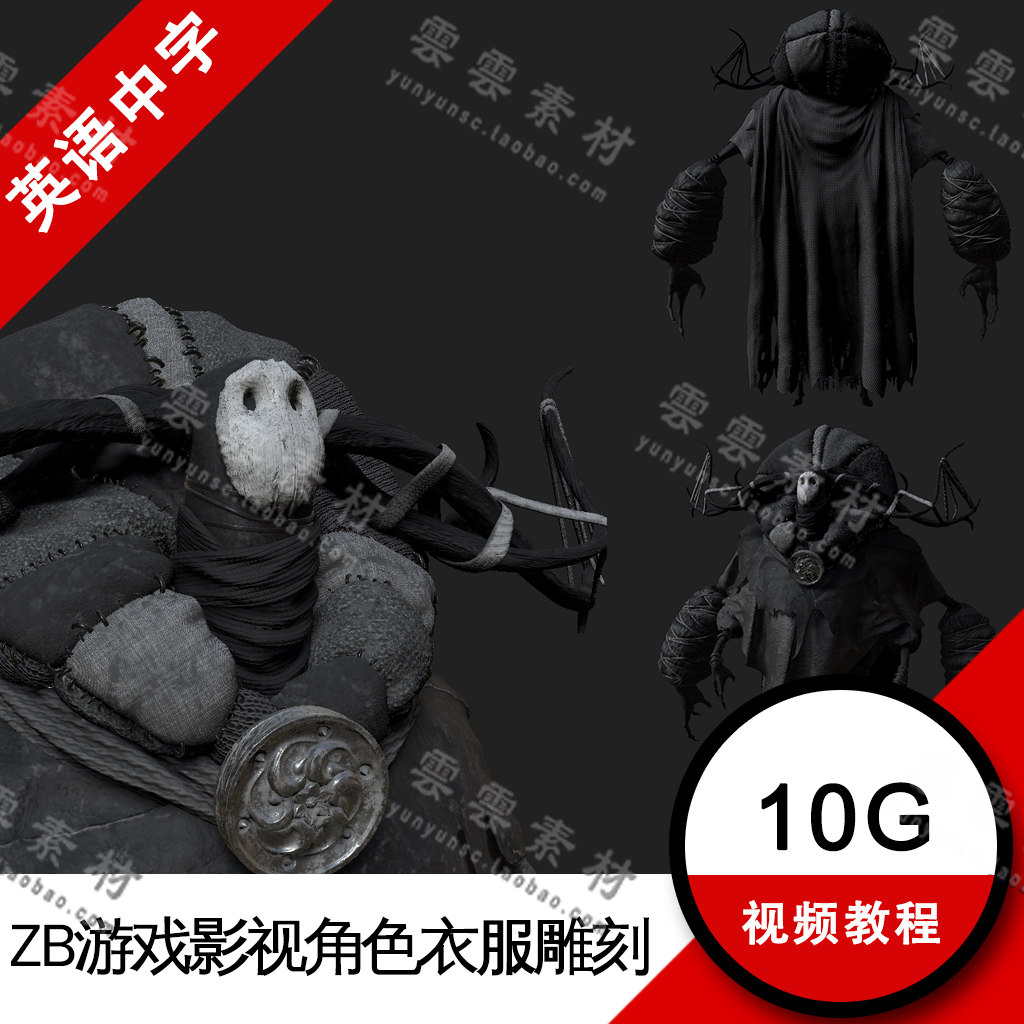 zbrush高精度游戏影视角色衣服褶皱模型雕刻制作工作流程视频教程