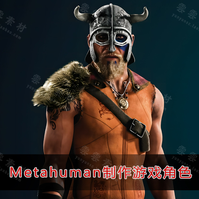 次时代UE虚幻引擎中Metahuman制作3A级游戏人物角色建模视频教程