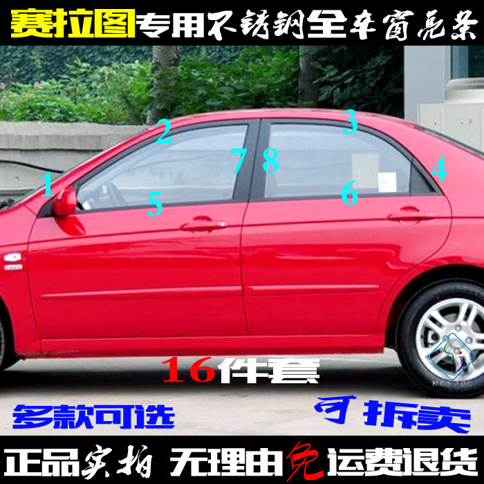 起亚赛拉图车窗亮条 不锈钢专用车门中柱 前后三角全窗边改装饰条怎么看?