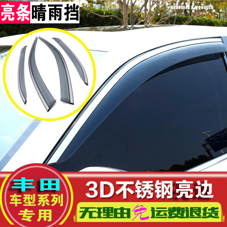 适用于丰田卡罗拉雨挡18款凯美瑞CH-R奕泽威驰花冠逸致炫车窗雨眉