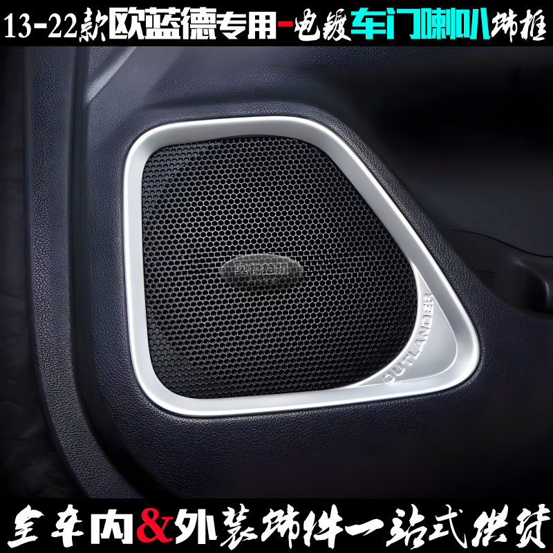 适用三菱欧蓝德喇叭圈 13-22款车门音响贴 电镀铬内门 改装饰亮框