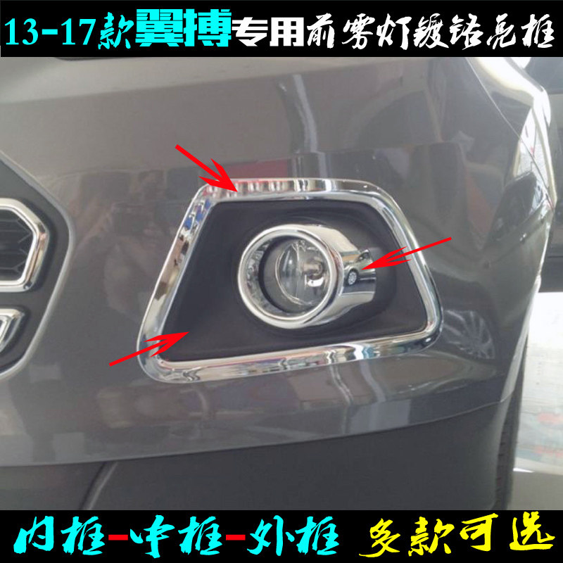 适用福特翼搏雾灯框 前雾灯罩圈贴 13-17款车灯改装饰 电镀铬亮框