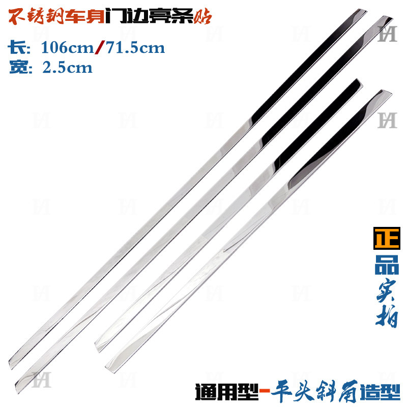 通用型汽车门边亮条 不锈钢车身贴片 车门防擦条共用款改装饰亮条,汽车用品/电子/清洗/改装,车身/车窗饰条/门槛条,淘宝优惠券,粉丝福利购,淘宝优惠卷