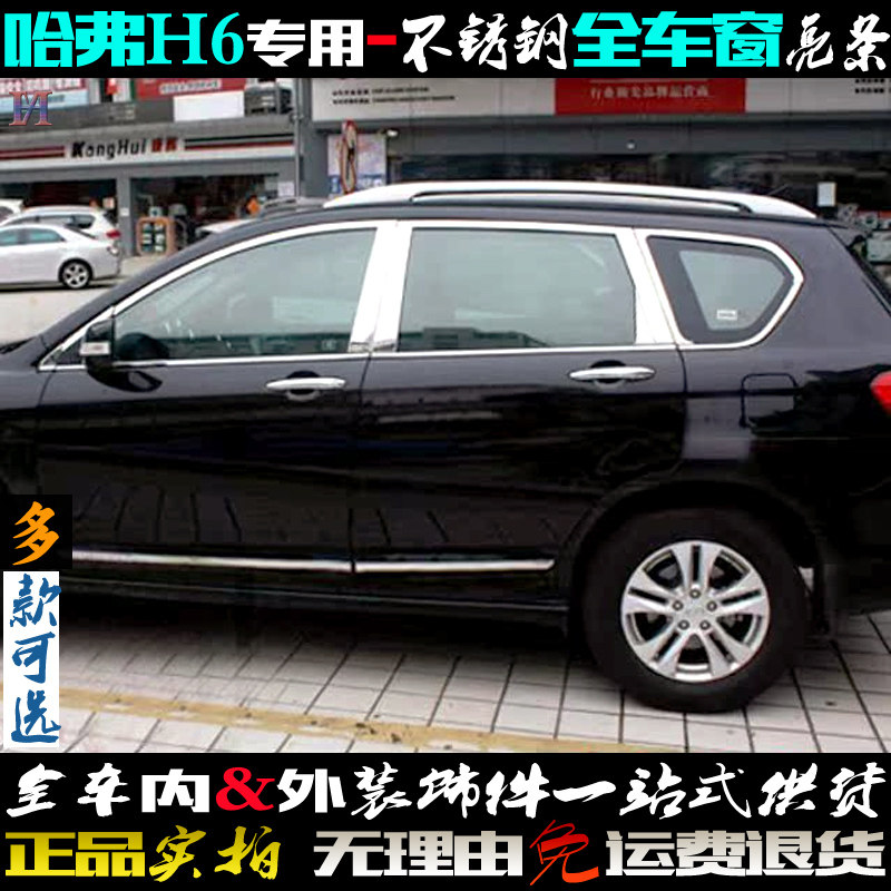 适用哈弗H6车窗亮条老款长城H6前后三角中柱不锈钢全车窗改装饰条