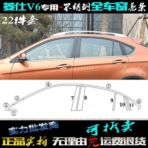 适用东南菱仕V6车窗亮条菱仕门中柱前后三角全车窗不锈钢改装饰条 - 封面