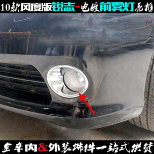 适用丰田锐志雾灯框 10款风度版前雾灯罩 电镀铬贴车灯改装饰亮框
