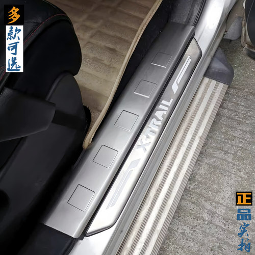 老款奇骏内门槛条外踏板装饰亮条