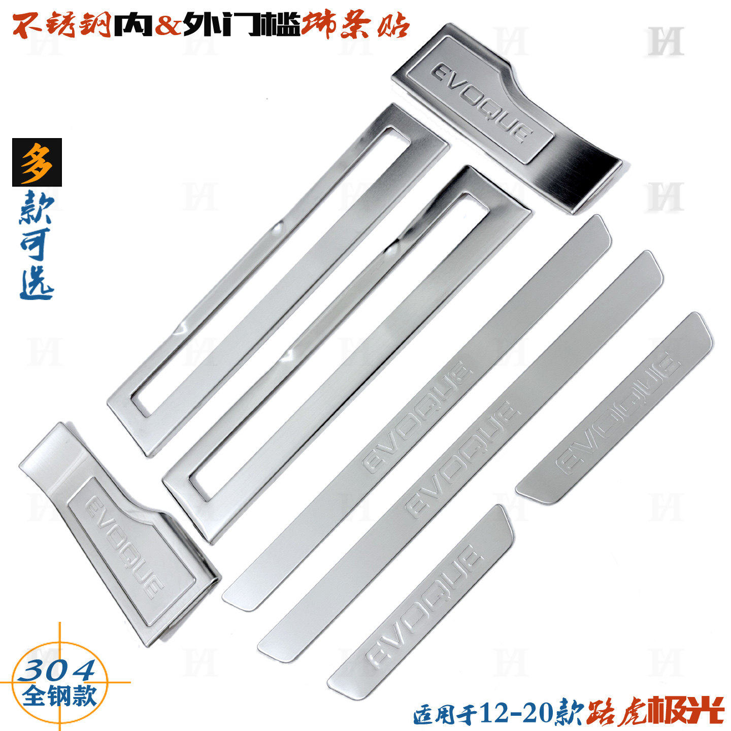 适用于路虎揽胜极光门槛条 12-20款车内门踏板贴不锈钢改装饰亮条