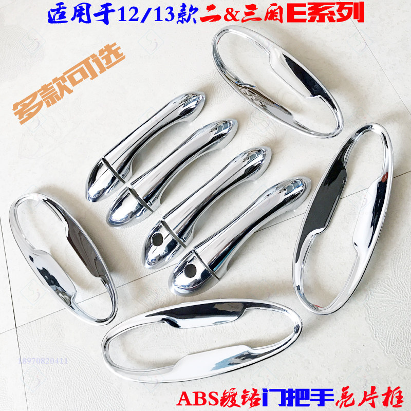 北京E系外拉手亮片 电镀门碗框 北汽E150 E130三厢两厢改装饰亮条