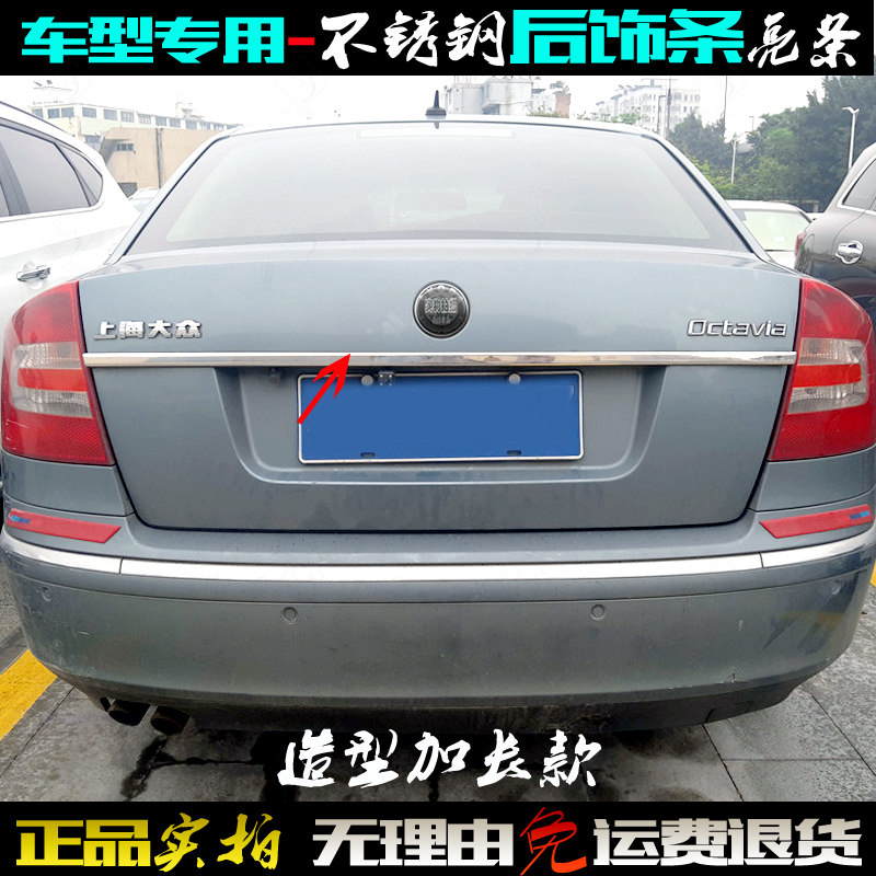 专用于斯柯达明锐后饰条07-13老款车尾后备箱贴片 不锈钢改装亮条