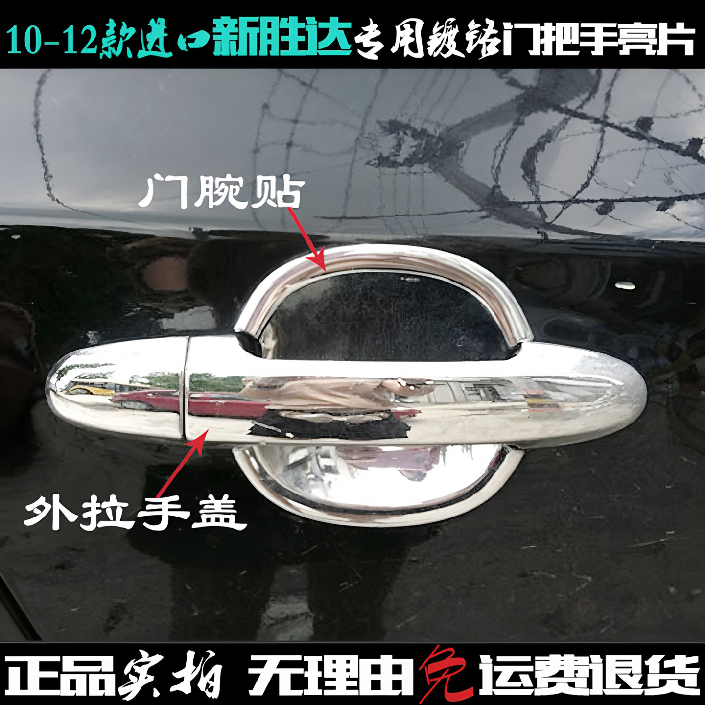 适用于现代进口胜达门碗 10-12款圣达菲外拉手盖亮片电镀贴改装饰