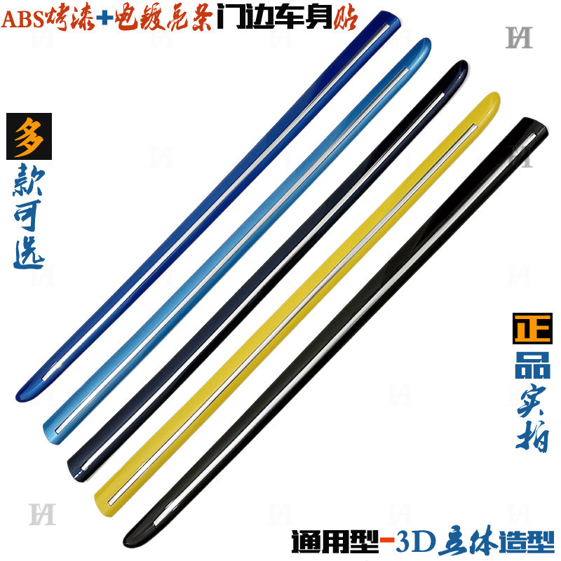 通用型防擦条 烤漆门边贴电镀铬车身亮条 3D立体造型车门改装饰条,汽车用品/电子/清洗/改装,车身/车窗饰条/门槛条,淘宝优惠券,粉丝福利购,淘宝优惠卷
