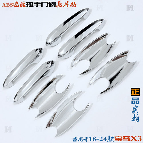宝马X3门碗贴电镀门外拉手盖亮片
