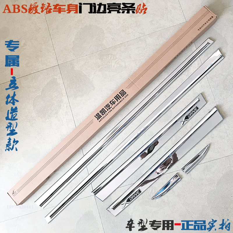 宝马X1门边亮条字标电镀防擦亮条