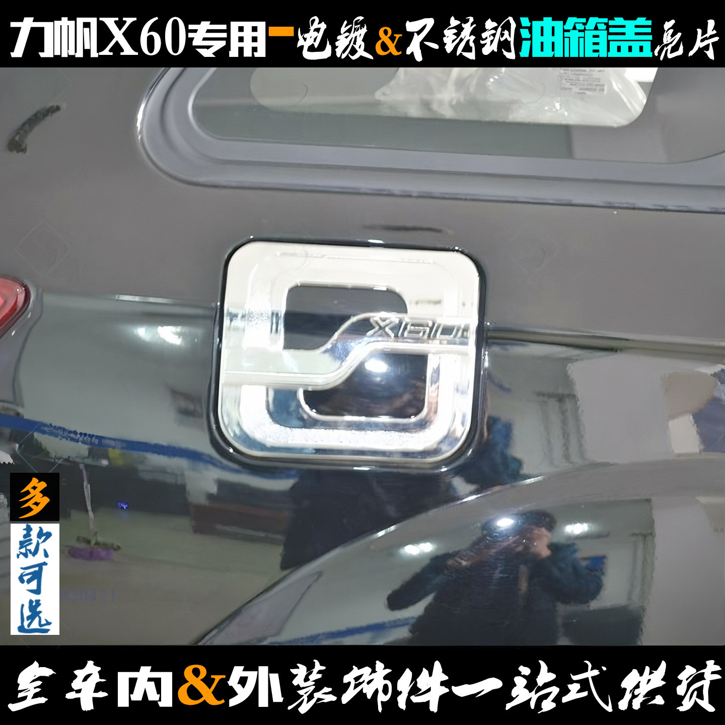 适用力帆X60油箱盖ABS电镀油箱盖防擦防刮贴油盖不锈钢改装饰亮片