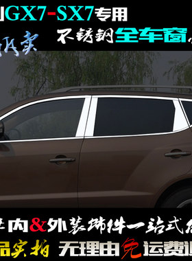吉利SX7车窗亮条GX7车门全窗贴片