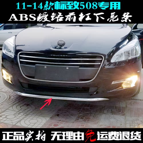 标致508前杠亮条专用前唇贴电镀