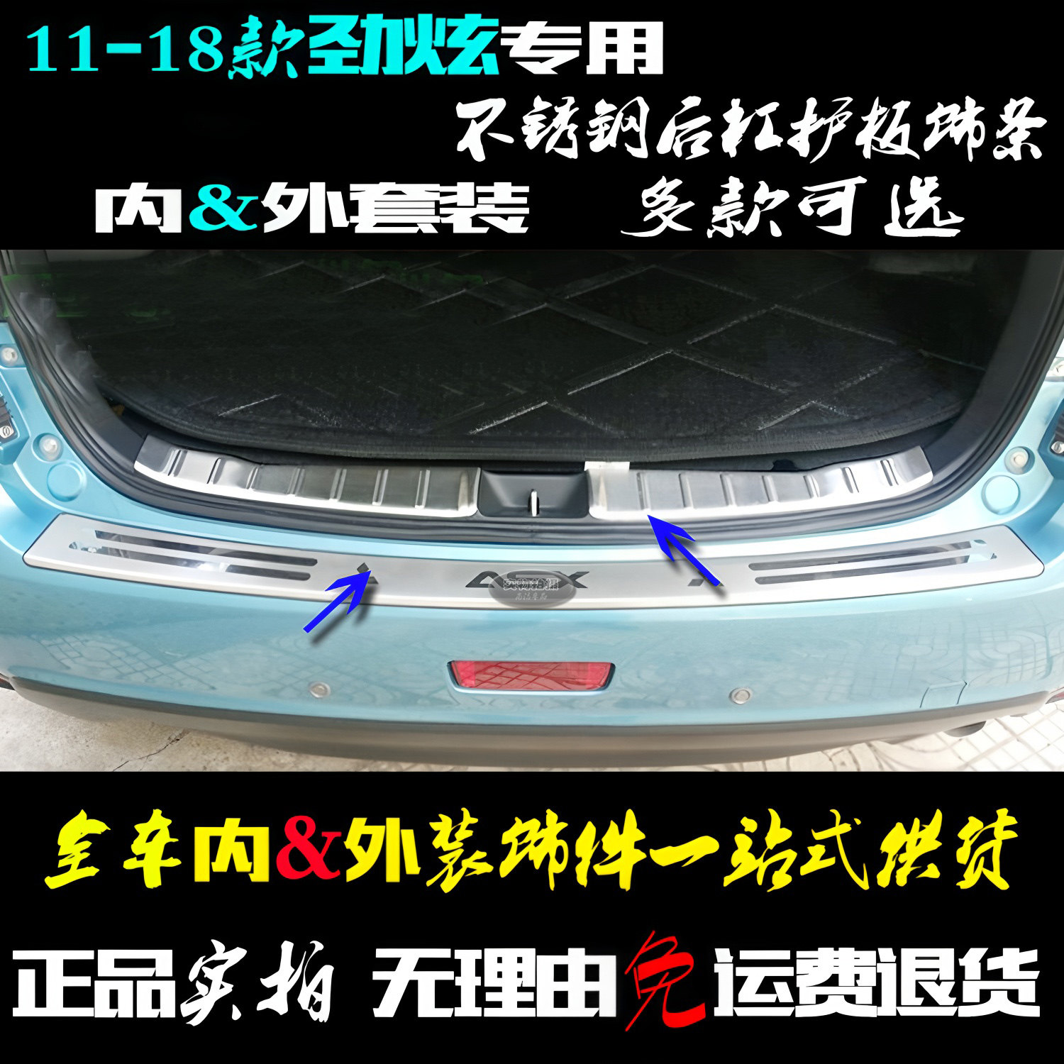 劲炫后护板内外后杠踏板尾门亮条