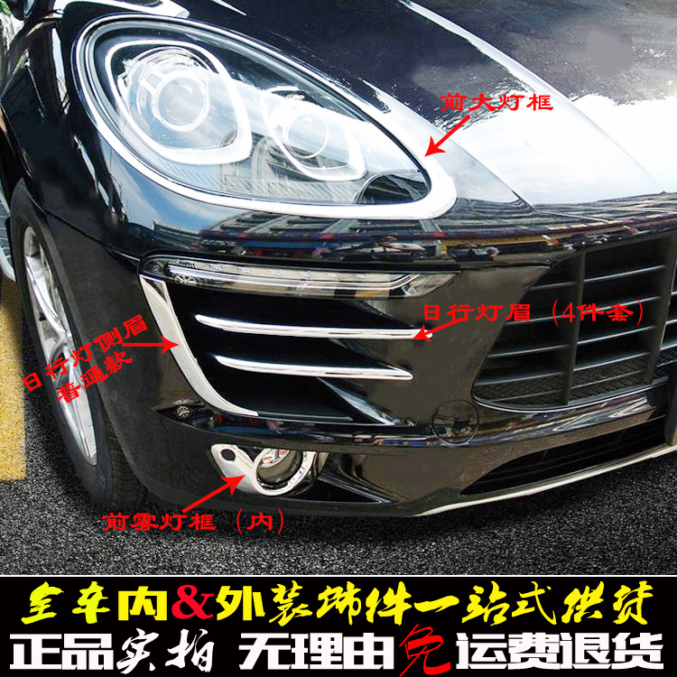 保时捷MACAN车灯亮框电镀改装贴