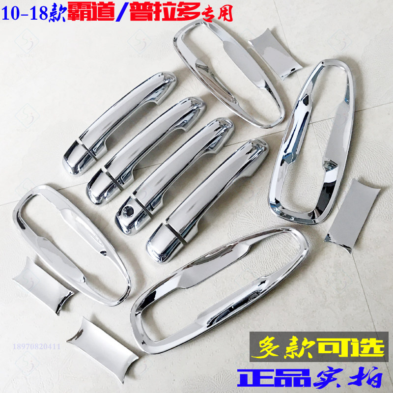 适用于普拉多外拉手霸道门腕亮片