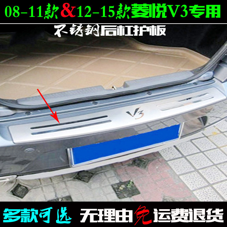 08-11老款东南V3菱悦后护板12-15新V3后杠踏专用不锈钢改装饰亮条
