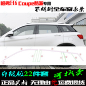 适用哈弗H6Coupe车窗亮条长城酷派不锈钢前后中柱三角 全车窗改装