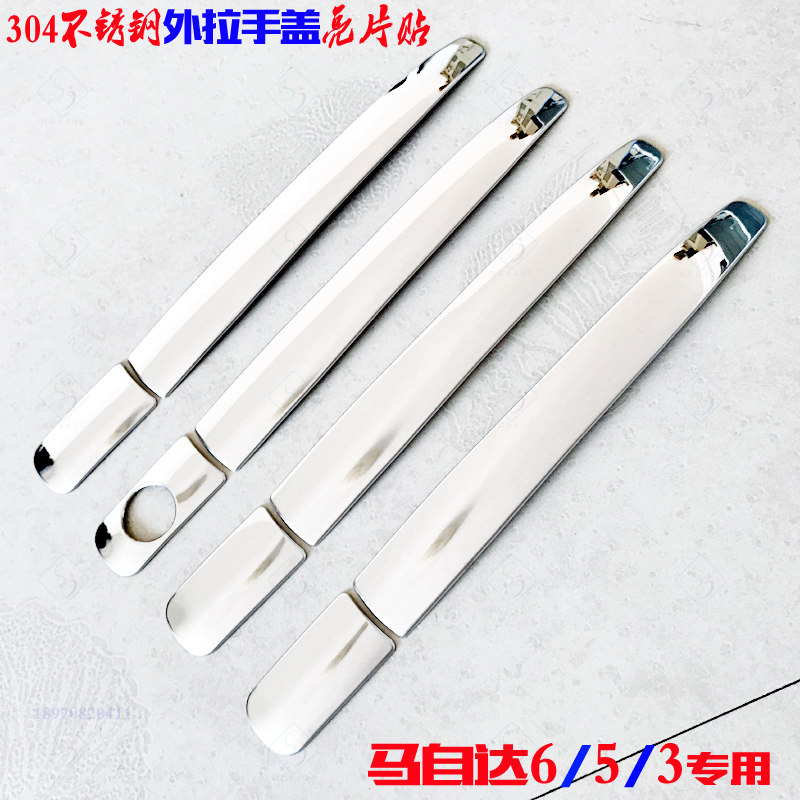 适用于马自达6外拉手亮片 马3门把手贴马5车门拉盖不锈钢改装亮条