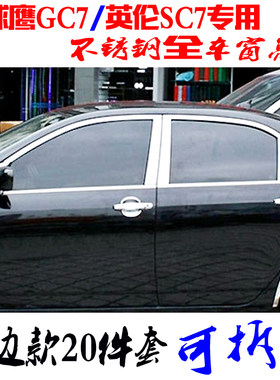 英伦专用于远景改装车窗亮条