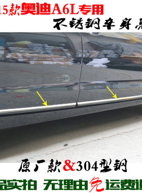 适用奥迪A6L车身亮条门边防擦贴