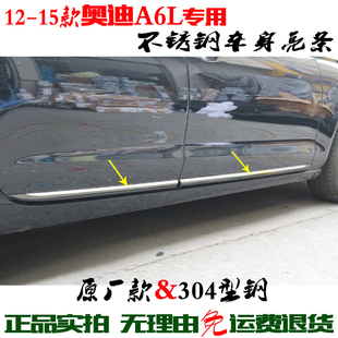 适用于奥迪A6L门边条12-15款A6车身亮条不锈钢车门下边贴改装饰条