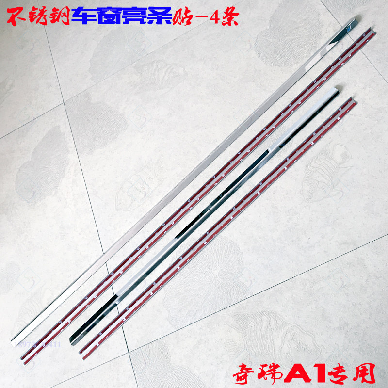 适用奇瑞A1车窗亮条 不锈钢A1车门下窗边贴片 A1车窗胶条改装饰条