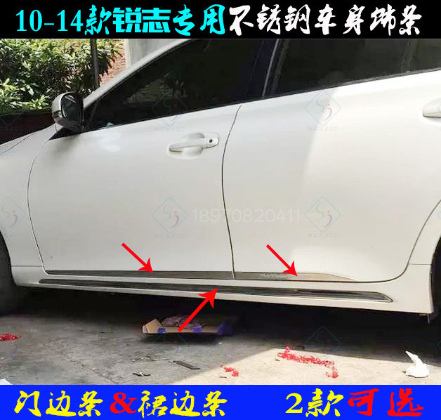 10-14款锐志门边条 字标不锈钢专用车身饰条改装车门下裙边亮条贴