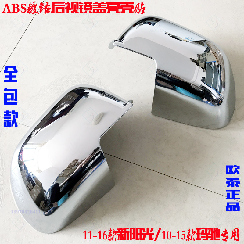 11-16款新阳光后视镜盖10-15款玛驰倒车镜罩电镀铬专用改装饰亮片