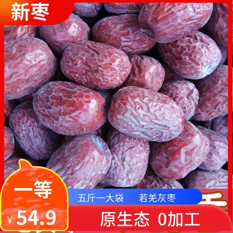 灰枣未清洗新枣5斤装新疆若羌红枣原生态吊干枣灰枣土枣