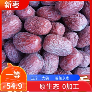 新疆若羌红枣原生态吊干枣灰枣土枣 灰枣未清洗新枣5斤装