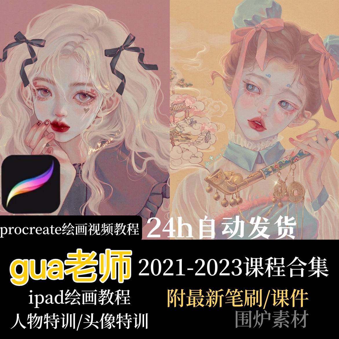 GUA老师2023新人物头像暑期特训班板绘笔刷厚涂插画procreate教程 个性定制/设计服务/DIY 手绘真人漫画/画类定制 原图主图