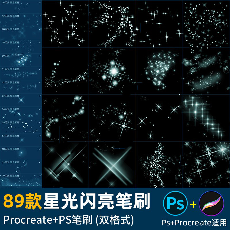 ps笔刷procreate笔刷梦幻星光星空闪烁灯光点光晕发光效装饰素材